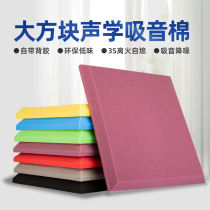 Sound insulation cotton wall Self-adhesive sound-absorbing cotton silencer artifact Recording studio KTV bedroom piano room Tympanum wall sticker sound insulation board