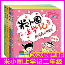 Mi Xiaozhu school notes second grade full set of 4 volumes phonetic version 7-10-year-old primary school children hilarious comics storybook North cat campus extracurricular reading campus story 1-2 grade extracurricular book Second volume childrens books 2