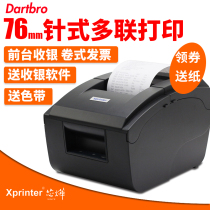 Xinye XP-76IIH needle printer small ticket 76mm two-in-three joint venture change tax control roll invoice Supermarket clothing hotel catering hotel Multi-in-small printer 7645iii