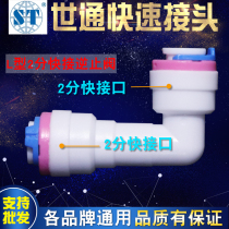 Water purifier accessories joint 2-point quick-check valve quick-plug check valve household water purifier one-way valve WorldCong