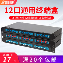 Jinyang High-Tech 12-Port fiber terminal box ST FC Universal Fiber Box SC universal fiber optic box SC universal fiber optic junction box fiber fusion full