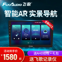 Flying song ACE navigation all-in-one machine Roewe 350 large screen 360plus RX3 RX5 central control display AR real scene