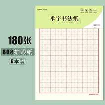 Sima Hard Pen Calligraphy Practice Paper Mi Zige Practice Book Pupils Tian Zige Competition Training Pen Book