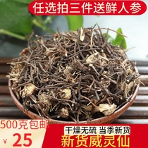 Chinese herbal medicine Willingxian 500g iron broom tiger shall be willing with Chinese herbal medicine for another sale of the fruit