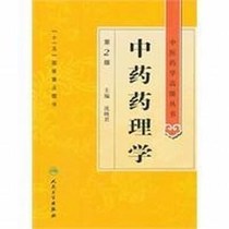 Advanced Chinese Medicine Pharmacology of Traditional Chinese Medicine (2nd Edition)_Shen Yingjun 2011 Electronic Edition