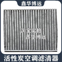 Adapted to BAIC new energy air conditioning filter EC180EC200EC220EC3 air conditioning grid filter filter