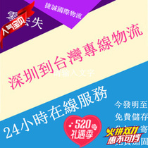  Jiecheng international express logistics Shenzhen direct flight to Malaysia Taiwan special line Da Rong Hsinchu received payment on behalf of the goods