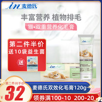 Maides inkat pet cat kitten nutrition cream hair cream cat removal hair ball vomiting hair cream constipation 120g