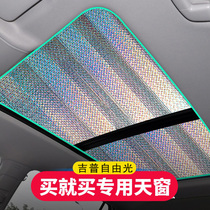 Jeep Free Light Special Car Panoramic Sunroof Sunshade Sunshine Insulation Front Wind Sunshade Panel Hood