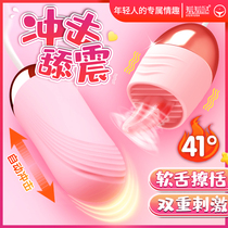 Remote control jumping egg strong shock into the body of the girl self-wei artifact Female Yin Emperor sucking licking device Self-defense comfort device ricochet toy sex