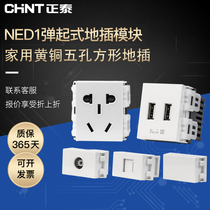 Chint NED1 pop-up brass floor plug module free combination five-hole usb TV phone computer function keys