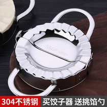 Germany 304 stainless steel Dumpling Dumpling machine dumpling mold dumpling kit dumpling artifact household cut dumpling skin