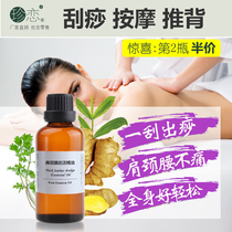 Zhenlian shoulder neck and waist dredging essential oil 50ml body massage ginger compound essential oil massage scraping oil massage open back
