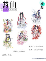 39) Miao Ling and paper tape hand account original whole roll New Ancient girl diary decoration
