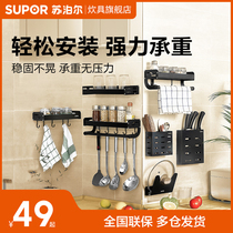 Supor kitchen rack knife rack hanger-free wall-mounted household seasoning supplies storage rack