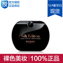 亏本 bourjois Wonderful Paris Black magic touch-slip powder Spot setting powder Dry powder Concealer Oil control Waterproof
