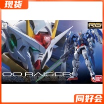 Spot Bandai RG up to 00 RAISER double zero lift 00R OOR patch spare parts parts accessories