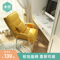  Muyou lazy sofa single net celebrity leisure balcony Sofa chair backrest Desk chair Dormitory e-sports computer chair
