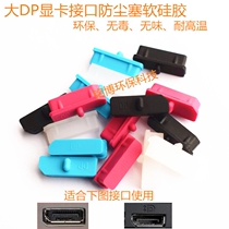 Display port interface dust plug large DP dust plug desktop DP graphics card common