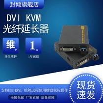 Sealed tilt 4k HD DVI optical end machine USB wireless keyboard mouse 10g 10G fiber extender kvm transceiver Support hdmi audio edid learning 3d computer nvr network