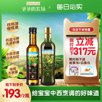 Grandpas farm imported walnut oil olive oil for infants and young children to eat supplementary food supplementary oil hot fried oil