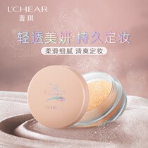 Rachel Meiyan is slightly tipsy and foggy light honey powder makeup powder loose powder long-lasting oil control concealer no makeup cake