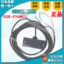 Omron original proximity sensor E2K-F10MC1 E2K-L26MC1 L13MC1 -A