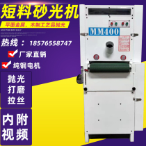 Flat polishing machine stainless steel wire drawing machine metal grinding short material sanding machine small short material machinery