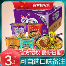 Unify Laotan sauerkraut Beef Noodles instant noodles instant noodles barreled braised beef noodles to a bucket full box