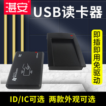 Zhanan ID card IC card card card issuer card reader card issuer Internet cafe card reader USB interface driver