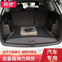 2020 Ford Explorer trunk net pocket modified special car trunk storage elastic fixed net