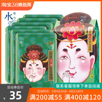 Water nutmeg tangang blossom locks 6 pieces of water mask (Guifei) lock water mask