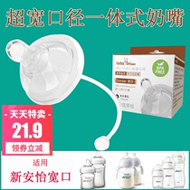 Suitable for Xinanyi wide mouth bottle pacifier Natural native smooth pa replacement straw One-piece pacifier promotion