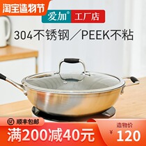 Aijia home stainless steel wok non-stick pan PEEK fume-free household gas stove cooking pot induction cooker is suitable