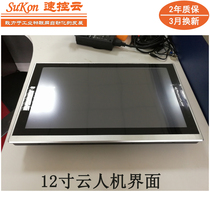 12-inch industrial display metal shell cloud man-machine interface mobile phone app remote monitoring touch screen PLC configuration