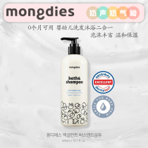 Spot Korean mongdies Mengli multi-day baby shampoo and shower gel two-in-one baby and children 400ml net red
