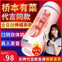 Airplane Mens Cup portable mens equipment electric adult male speciality tool shelling man comforter