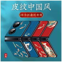Applicable Huawei p50Pocket mobile phone shell p50 treasure box Chinese wind shell p50pro high-end limited protective sleeve