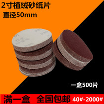 2 inch flocking sandpaper sheet 50mm self-adhesive pull-down sheet disc sand polished sandpaper back velvet sandpaper sheet