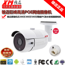 Xiongmai H 265 HD 2 million POE network infrared night vision waterproof 4 million camera 5M monitoring head 48V