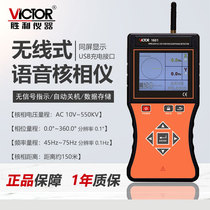 Victory VC1601 Full Intelligent Wireless High Pressure Nuclear Phase Instrument High Pressure Speech Nuclear Phase Instrument Nuclear Phase Instrument XY Detector