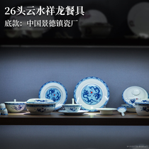 National Porcelain Red Leaf Official Flagship Store 26 Yunshui Xianglong Tableware