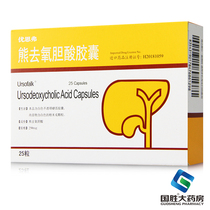 Ursofalk yusphor ursodeoxycholic acid capsules 250mg * 25 boxes