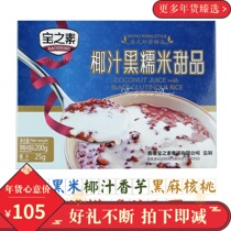 Hong Kong Baozhisu black glutinous rice 225g * 6 boxes Hong Kong style dessert breakfast instant porridge Hong Kong style dessert