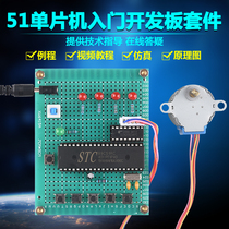 Based on 51 SCM stepper motor positive reversal control kit DIY electronic design development board practical training loose pieces