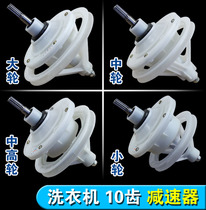 Major brands washing machine 10-tooth reducer 10-tooth disc variable speed bearing universal new