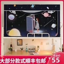 Mosquito Net Student Dorm Room Bunk Beds Universal Bed Curtain Shading Integrated High And Low Bed Double Bed Bracket Dust Resistant