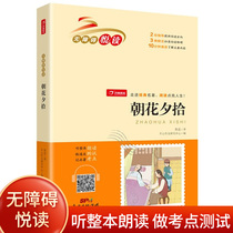 Barrier-free joyful reading Chaohuaxishi primary school grades 3-6 Chinese classics happy reading bar test center test reading aloud
