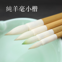Pure Yangao Xiao Kai brush Ceng Xin Zhai Yungui Chinese painting watercolor dyeing rendering special calligraphy brush seal official book Pure wool large and medium brush set four treasures White Cloud