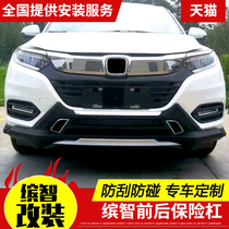 New 20 Honda XRV Bingzhi front and rear XR-V Bin Chi original front and rear bumper anti-collision bumper